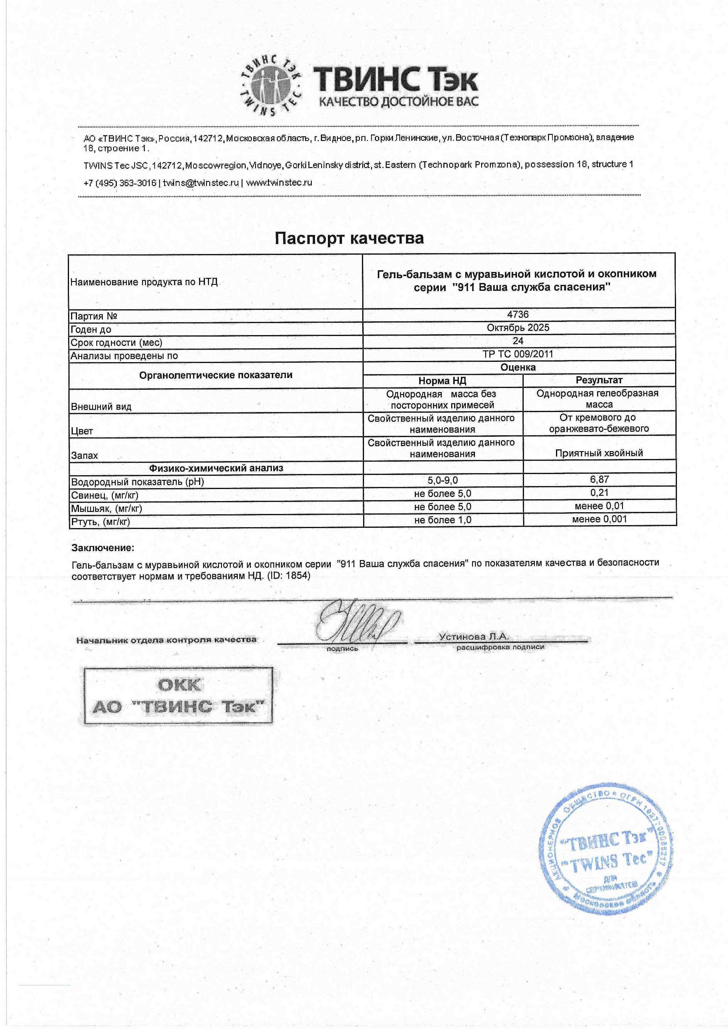 Паспорт №102023
